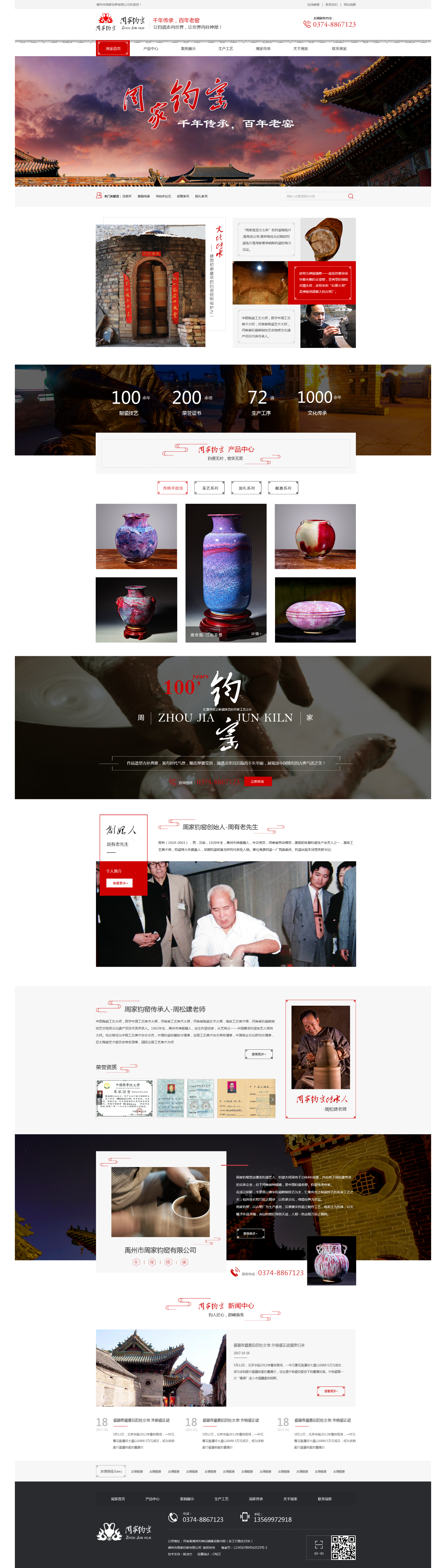 周家鈞窯.png