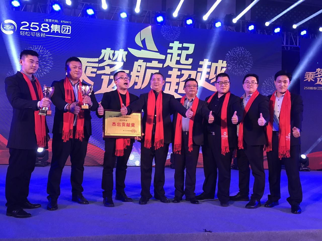 鄭州新動力網(wǎng)絡(luò)參加258集團杰出渠道大會：感恩共征程 乘勢贏未來