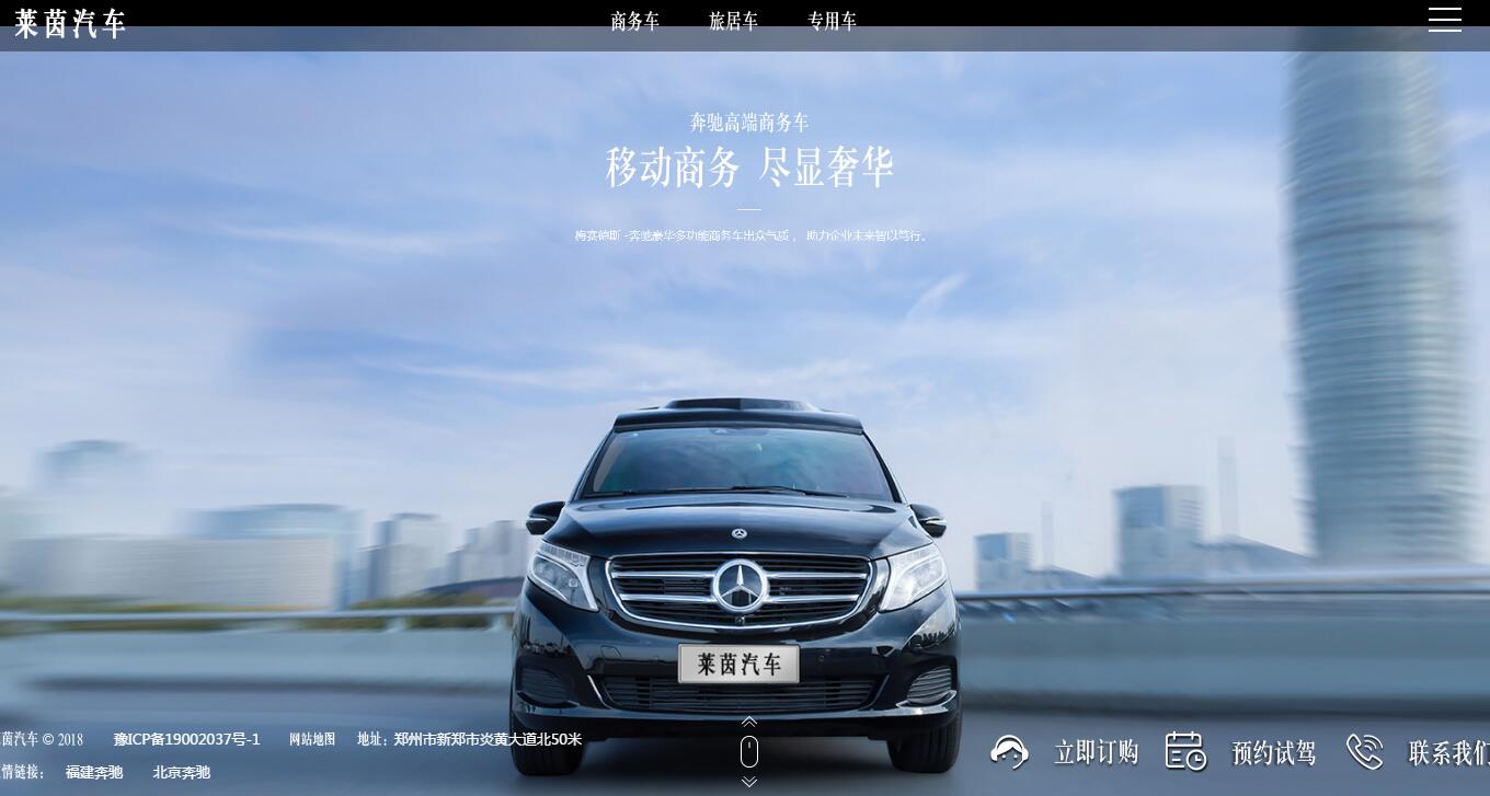 河南萊茵汽車高端網(wǎng)站案例