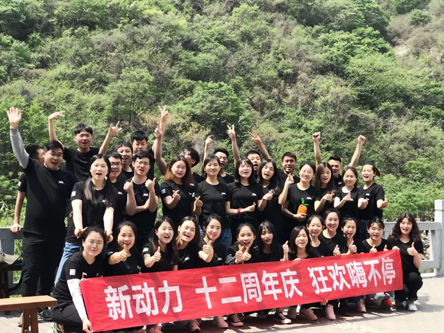 新動力十二周年狂歡｜乘風(fēng)破浪 揚帆起航